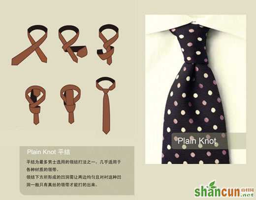 生活贴士：领带的十种打法 (4)