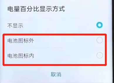 荣耀v20怎么显示电量剩下多少 设置电量百分比介绍