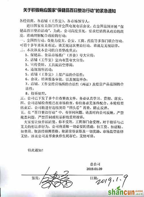 康美来关于积极响应国家“保健品百日整治行动”的紧急通知