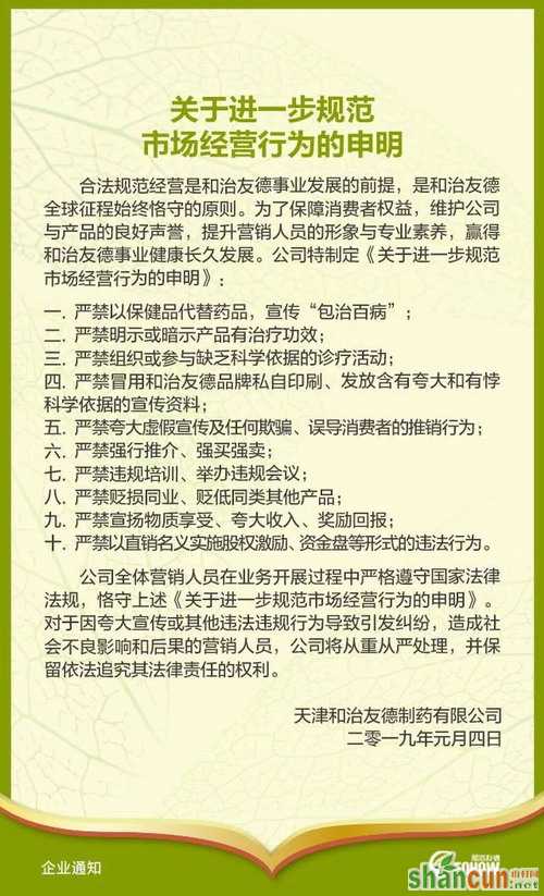 和治友德发布进一步规范市场经营行为的申明