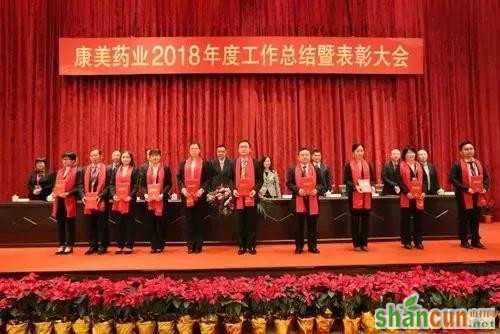 康美药业举行2018年度工作总结暨表彰大会