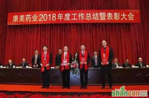 康美药业举行2018年度工作总结暨表彰大会