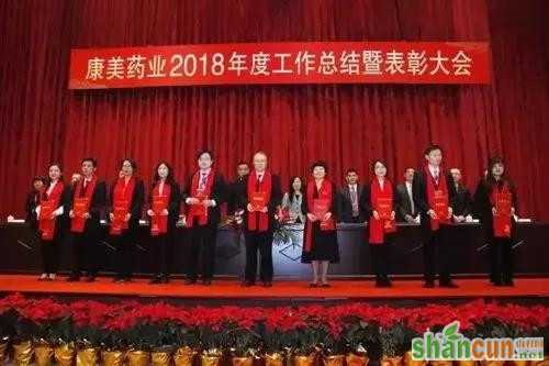 康美药业举行2018年度工作总结暨表彰大会