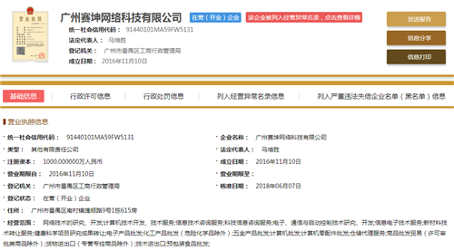 广州赛坤网络科技有限公司涉水直销