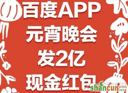 百度元宵红包活动有哪些在哪抢 2019元宵红包活动规则