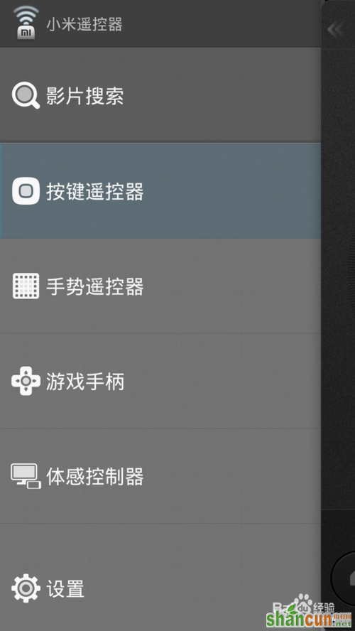 如何手机控制小米盒子——小米遥控器