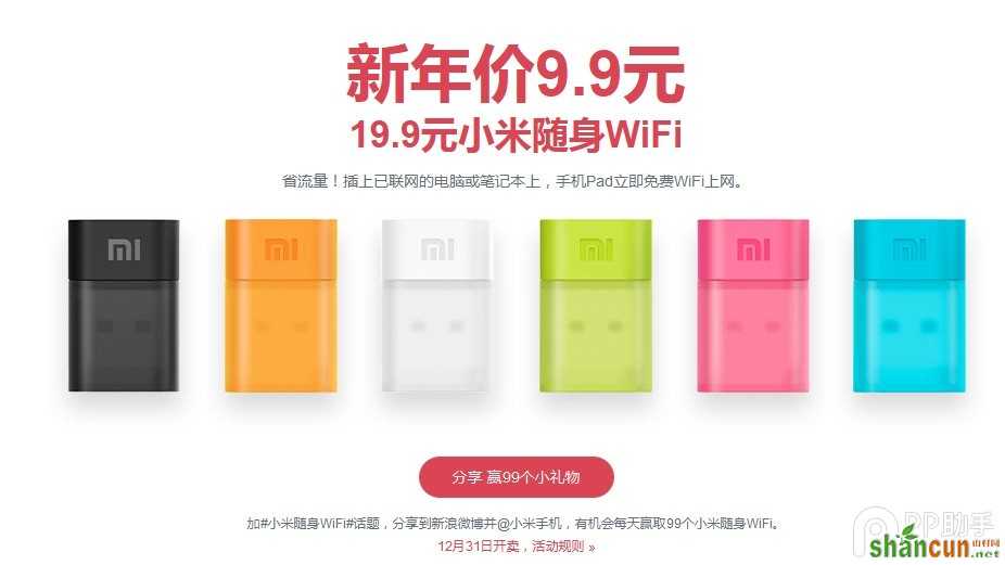 小米随身wifi什么时候开卖？山村 　