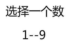 抖音从1到9选择一个数图片 微信给我10块钱1234578全部