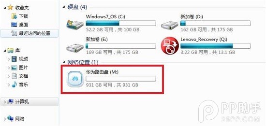 【技巧】教你手机电视PC如何查看荣耀立方硬盘资料