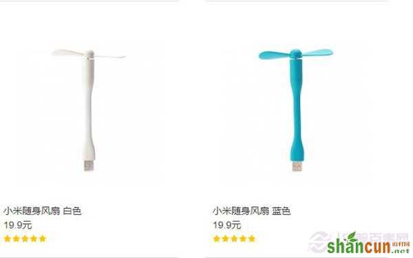 小米随身风扇多少钱？ 山村