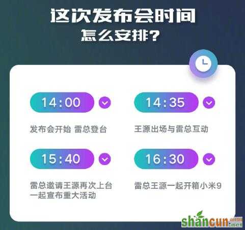 小米9新品发布会今天几点开始 2月20日小米9具体发布时间