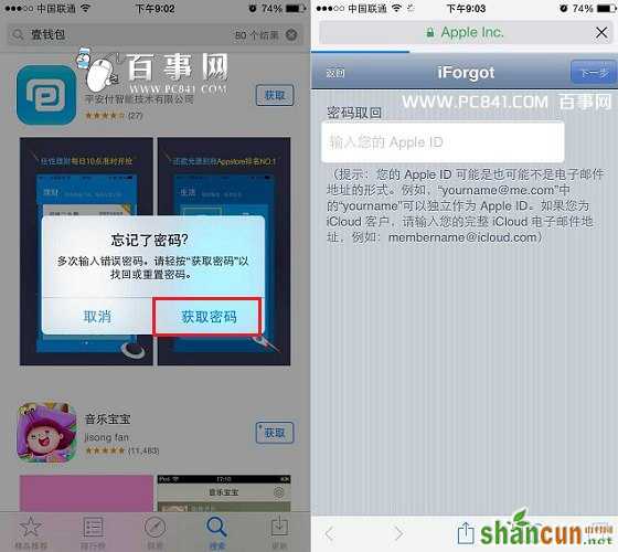 app store密码忘了怎么办.jpg