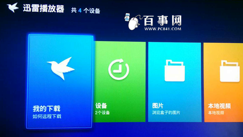 NEC电视/盒子怎么绑定远程下载 NEC电视/盒子绑定迅雷远程下载教程