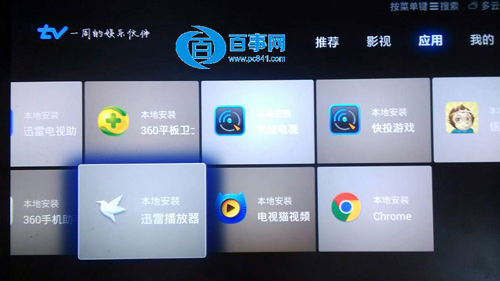 NEC电视/盒子怎么绑定远程下载 NEC电视/盒子绑定迅雷远程下载教程