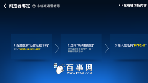 NEC电视/盒子怎么绑定远程下载 NEC电视/盒子绑定迅雷远程下载教程