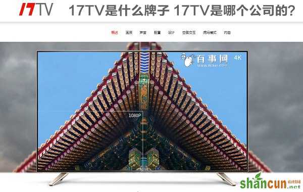 17TV是什么牌子 山村