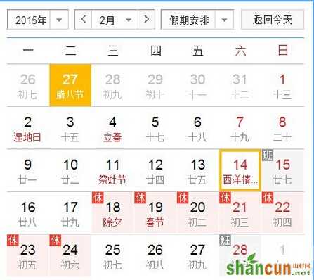 2015年情人节是几月几号