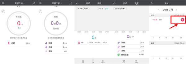 华为手环b2配合华为穿戴客户端使用功能介绍