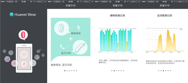 华为手环b2配合华为穿戴客户端使用功能介绍