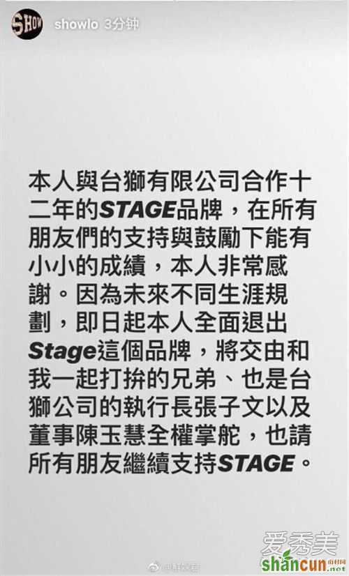 罗志祥退出Stage原因 罗志祥新品牌叫什么