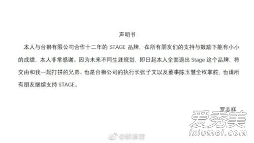 罗志祥退出Stage原因 罗志祥新品牌叫什么