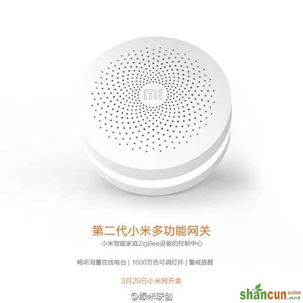 小米第二代智能网关发布：新一代起床神器