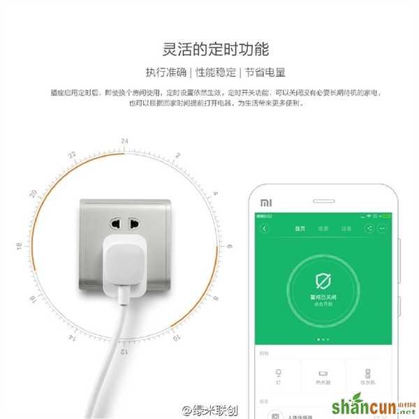小米紫蜂智能操作发布 可蓝牙控制定时开关
