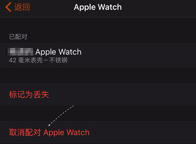 取消配对Apple Watch