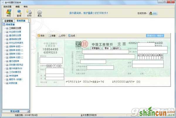 金卡支票打印软件不打印项目怎么设置  山村