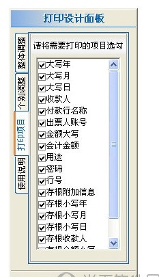 金卡支票打印软件不打印项目怎么设置 不打印项目设置方法