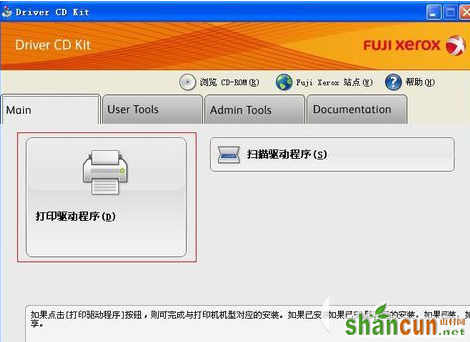 简单的fuji xerox 1810打印机驱动安装教程图示