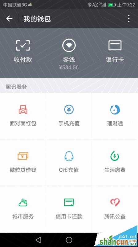 华为WATCH2怎么使用微信支付 山村