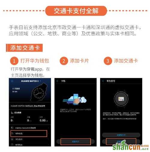 华为WATCH2怎么刷公交卡支付? 山村