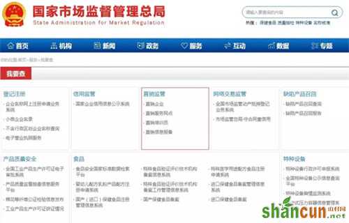 直销处罚记录和2000万保证金纳入市监总局官网