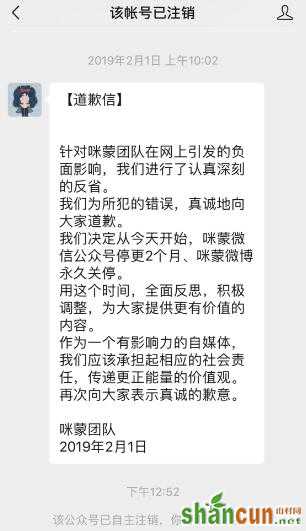 咪蒙微信注销事件前因后果