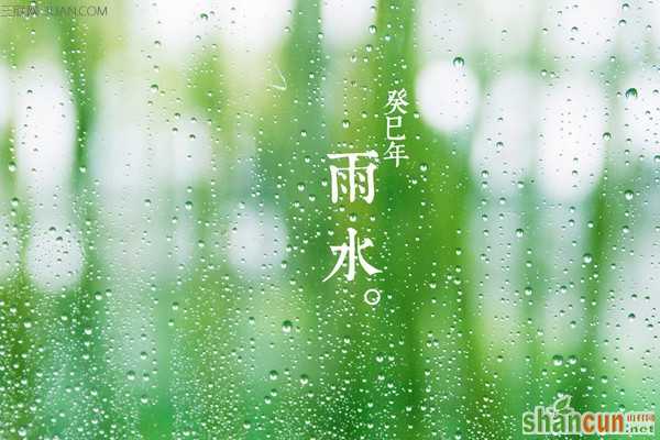 雨水节气的养生禁忌 山村