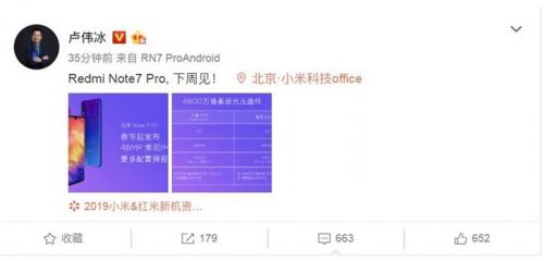红米Redmi Note7 Pro下周将发布 或搭载骁龙675