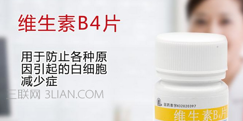 维生素b4的作用及功能     山村