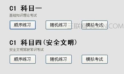 科目一和科目四有什么区别    山村