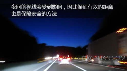 夜间开车注意事项    山村