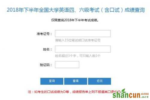 中国教育考试官网：2018下半年英语四六级成绩分数查询入口