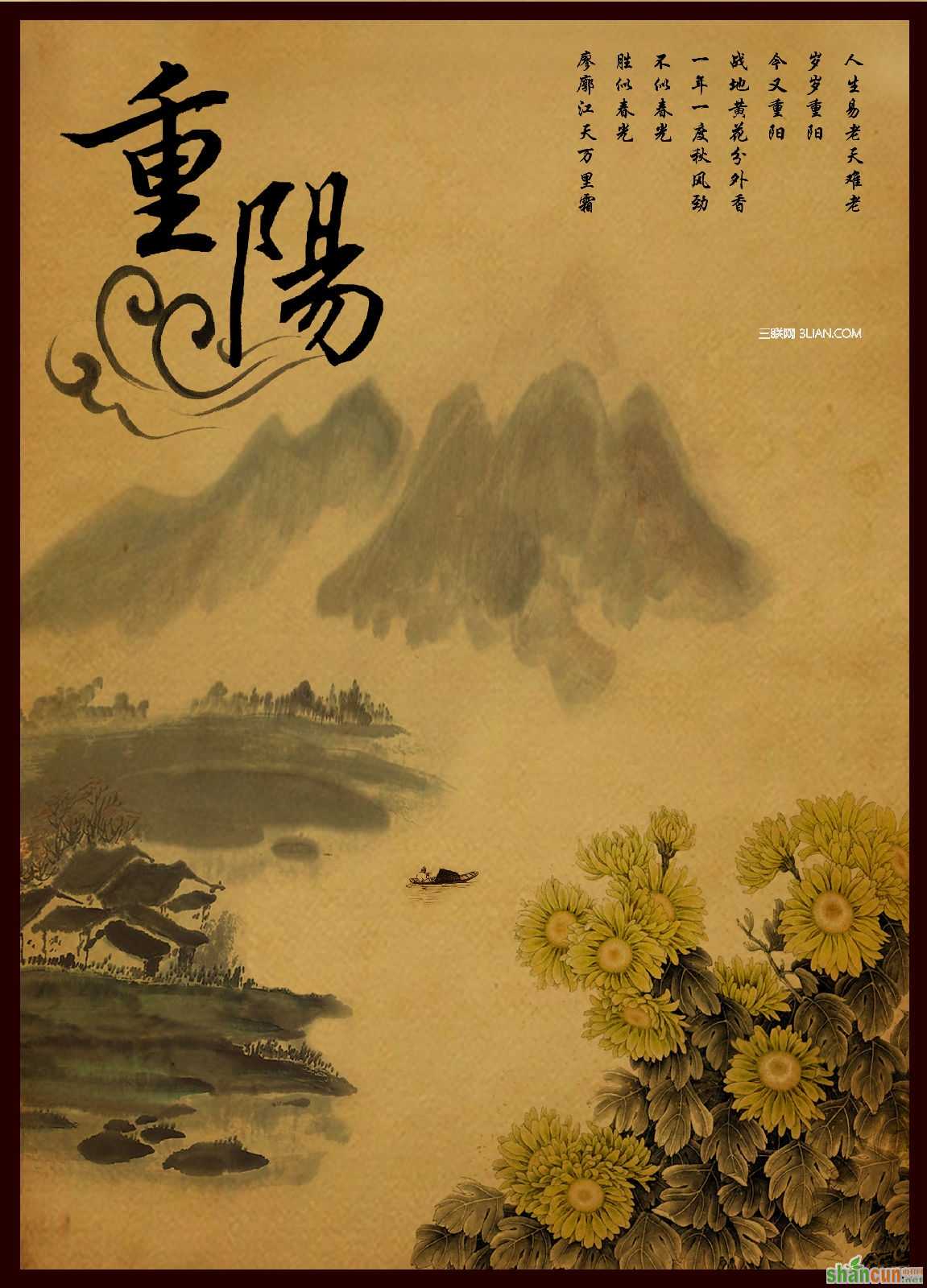 重阳节与骊山的传说 山村