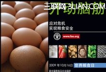 2009年世界粮食日宣传海报(中文版)