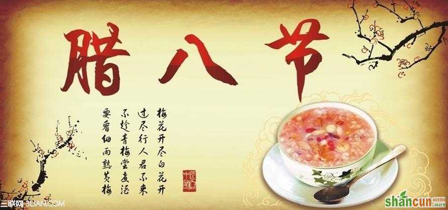 今年的腊八节是什么时候？ 山村