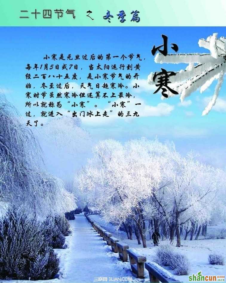 今年的小寒是什么时候？ 山村