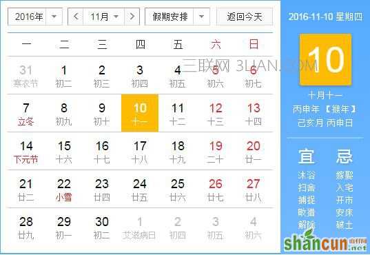 2016年11月10日是什么节日   山村