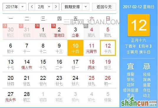 2017年2月12日是什么节日   山村