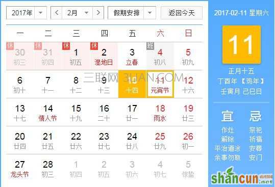 2017年2月11日是什么节日   山村