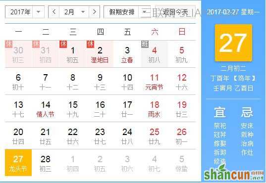 2017年2月27日是什么节日    山村