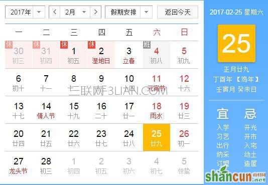 2017年2月25日是什么节日   山村